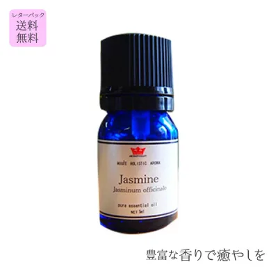 【ミュゼホリスティックアロマ】 精油 ジャスミン 5ml ( エッセンシャルオイル プレゼント ギフト アロマ 送料無料 リラックス)