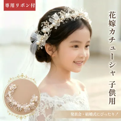 PT4倍\在庫一掃 SALE!/ヘッドドレス 髪飾り カチューシャ クラウン パール ティアラ フラワー 女の子 ヘッドドレス ヘアアクセサリー ブライダル 子供 花 花嫁 花冠 ヘアバンド パーティー ウェディング 発表会 入学式 卒業式 結婚式 白色 送料無料