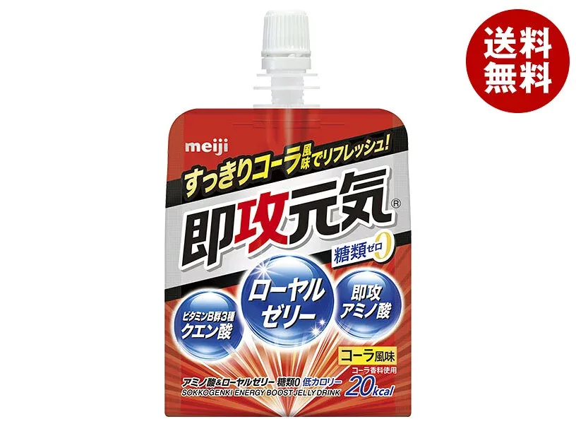 明治 即攻元気ゼリー アミノ酸&ローヤルゼリー 糖類0 コーラ風味 180gパウチ×36本入| 送料無料 アミノ酸 ローヤルゼリー エネルギー 糖類ゼロ コーラ 栄養補給 スポーツ ゼリー飲料 パウチ