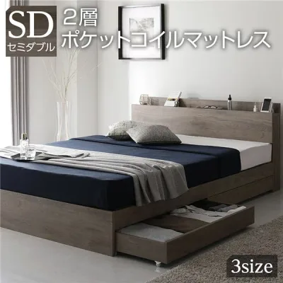 【当店限定敷きパッド付き】ベッド セミダブル 2層ポケットコイルマットレス付き グレージュ 収納付き 引き出し付き 宮付き 棚付き 宮棚付き コンセント付きセミダブルベッド セミ