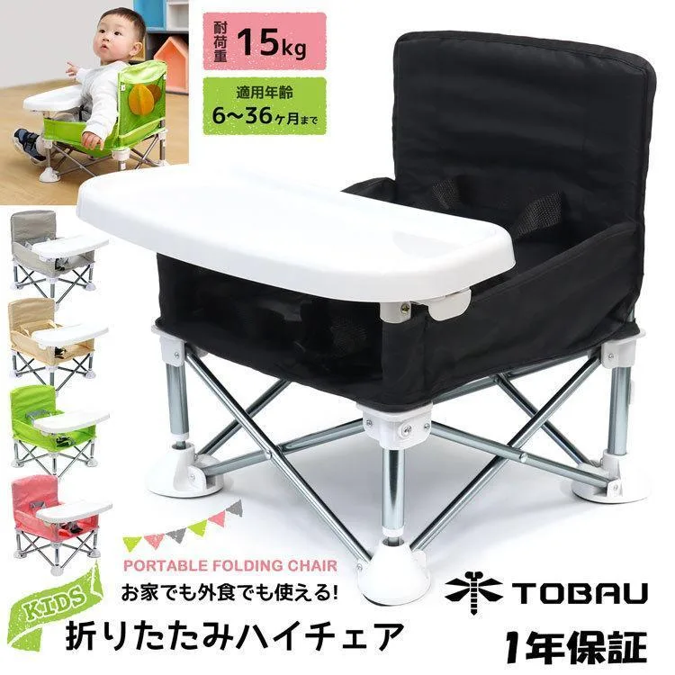 ベビーチェア 子供用 折りたたみ 赤ちゃん 椅子 アウトドアチェア ハイチェア イス キッズ ポータブル テーブルチェア 幼児 屋内