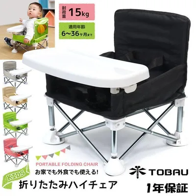 ベビーチェア 子供用 折りたたみ 赤ちゃん 椅子 アウトドアチェア ハイチェア イス キッズ ポータブル テーブルチェア 幼児 屋内