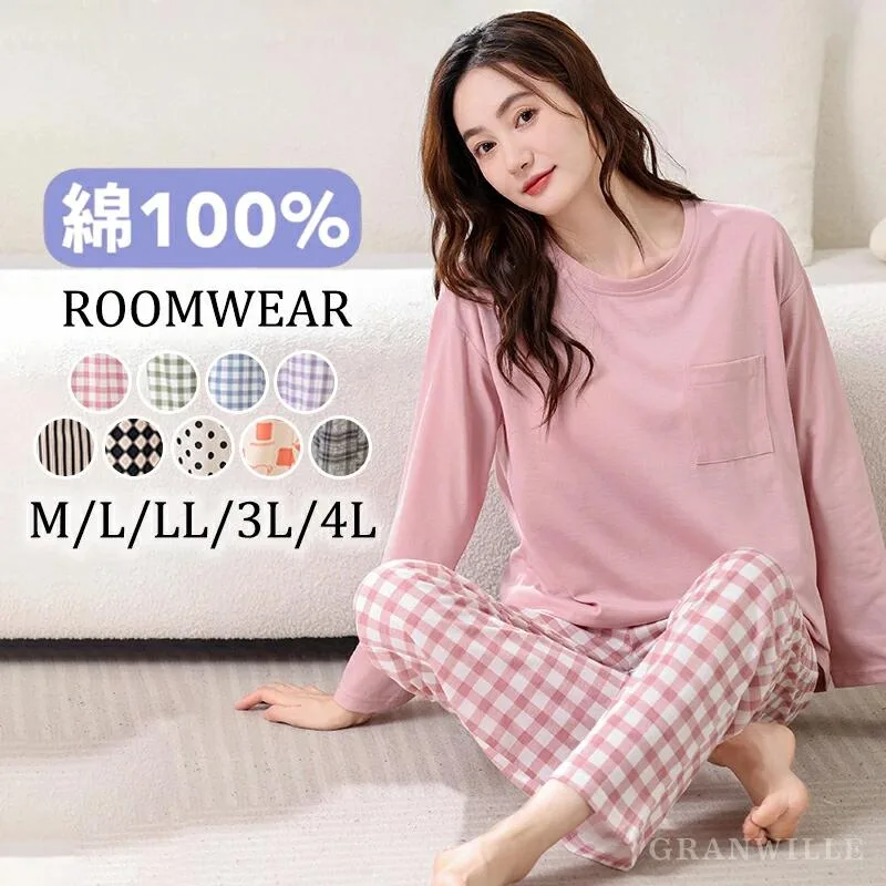 パジャマ レディース 綿100% 冬 春 夏 ルームウェア 綿 長袖 コットン 上下セット カップ付き 無地 チェック柄 ストライプ 水玉柄 春