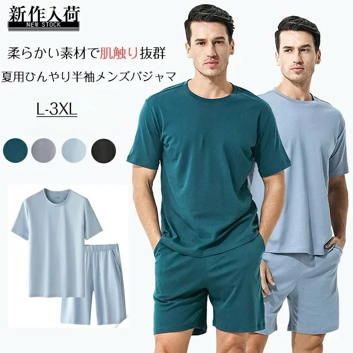 パジャマ メンズ 夏 父の日 上下セット tシャツ 夏服 半袖 大きいサイズ 父の日ギフト ストレッチ ゆったり おしゃれ セットアップ ルームウェア ジャージ ルームウェア 部屋着 Tシャツ ハーフパンツ ショート パンツ アップ 無地 快適