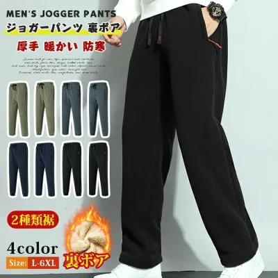 ジョガーパンツ 裏ボア メンズ 冬 ボアパンツ 厚手パンツ スウェットパンツ イージーパンツ 暖かい 防寒 大きいサイズ ストレートパンツ 無地 ゴルフ ウエストゴム ボトムス 2種類裾 シンプル カジュアル スポーツ ゴルフパンツ ロングパンツ あったか 防寒対策
