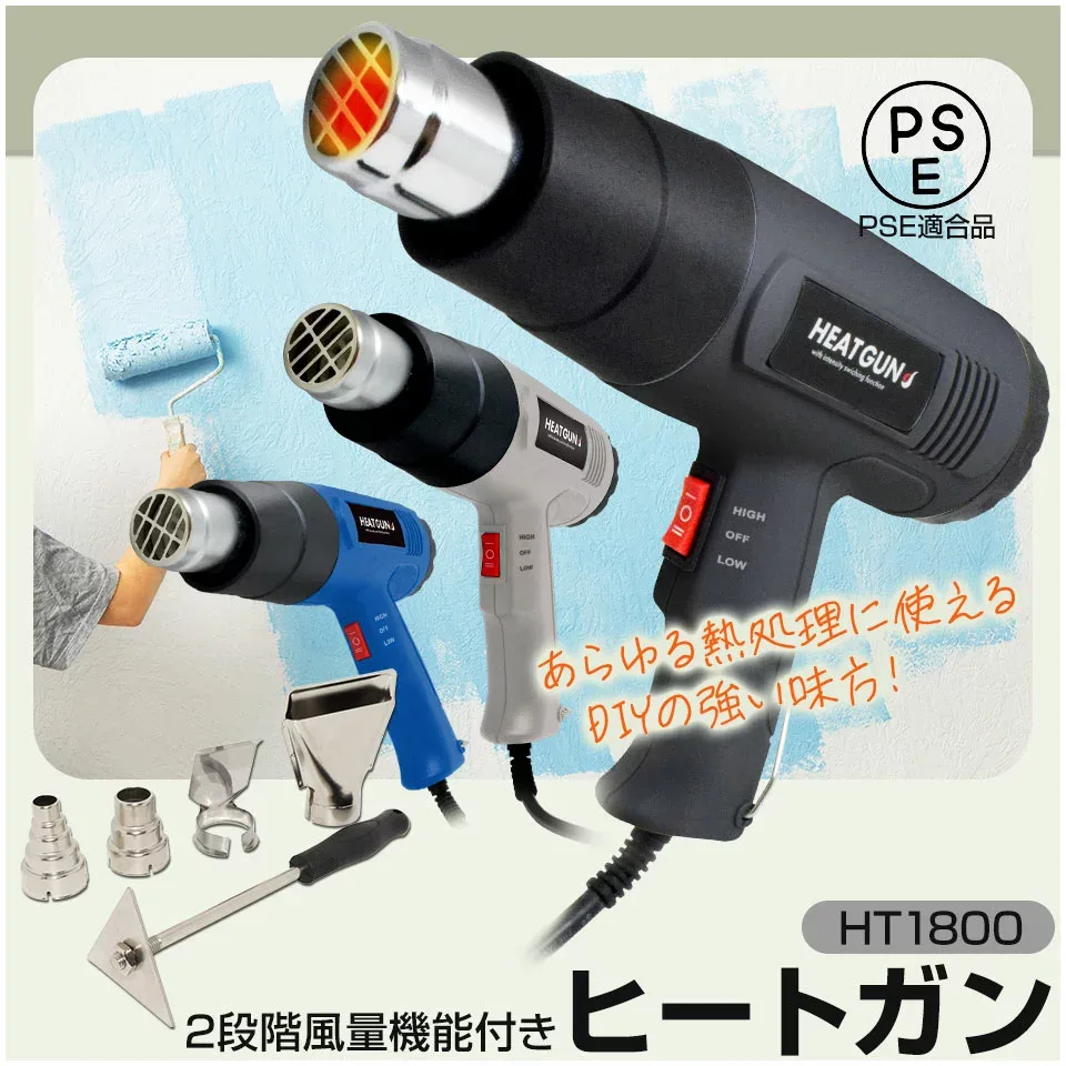 ヒートガン ホットガン 100V 4種類ノズルアタッチメント付 (HT1800) ハイパワー 2段階風量切替機能 DIY 修理 補修 日曜大工 乾燥 剥離 加工 工芸 工具【コンビニ受取対応商品】
