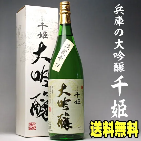 あす楽 敬老の日 ギフト 酒 日本酒 名城 大吟醸 化粧箱入り 千姫 一升瓶 1800ml 送料無料 還暦祝い 長寿祝い 祝い酒 父 お祝い 兵庫 1.8L 結婚式 両親 男性 母 父親 お父さん 誕生日プレゼント 酒 残暑見舞い ギフト 敬老の日 お酒 ギフト 敬老の日 日本酒 Gift 辛口