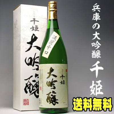 あす楽 敬老の日 ギフト 酒 日本酒 名城 大吟醸 化粧箱入り 千姫 一升瓶 1800ml 送料無料 還暦祝い 長寿祝い 祝い酒 父 お祝い 兵庫 1.8L 結婚式 両親 男性 母 父親 お父さん 誕生日プレゼント 酒 残暑見舞い ギフト 敬老の日 お酒 ギフト 敬老の日 日本酒 Gift 辛口