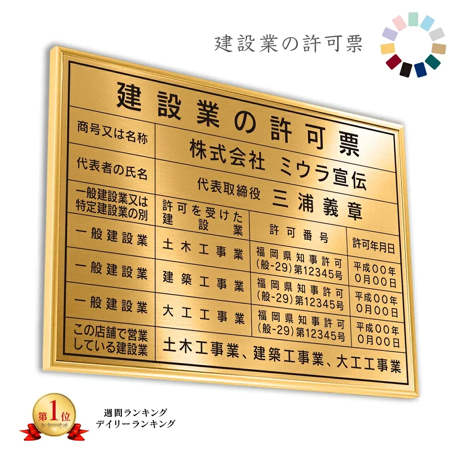 建設業の許可票 リッチゴールド 送料無料 選べる4書体・4枠 撥水加工 錆びない 看板 法定サイズクリア ヘアライン仕様 540mm×380mm おしゃれ