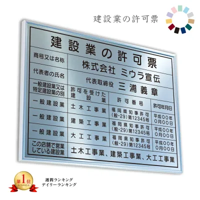 建設業の許可票 モダンシルバー 送料無料 選べる4書体・4枠 撥水加工 錆びない 看板 法定サイズクリア ヘアライン仕様 540mm×380mm おしゃれ 額縁