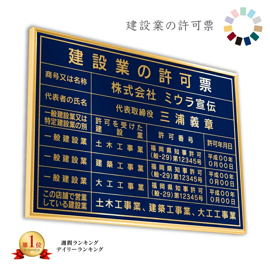 建設業の許可票 ロイヤルブルー 送料無料 選べる4書体・4枠 撥水加工 錆びない 看板 法定サイズクリア ヘアライン仕様 金看板 540mm×380mm おしゃれ 額縁