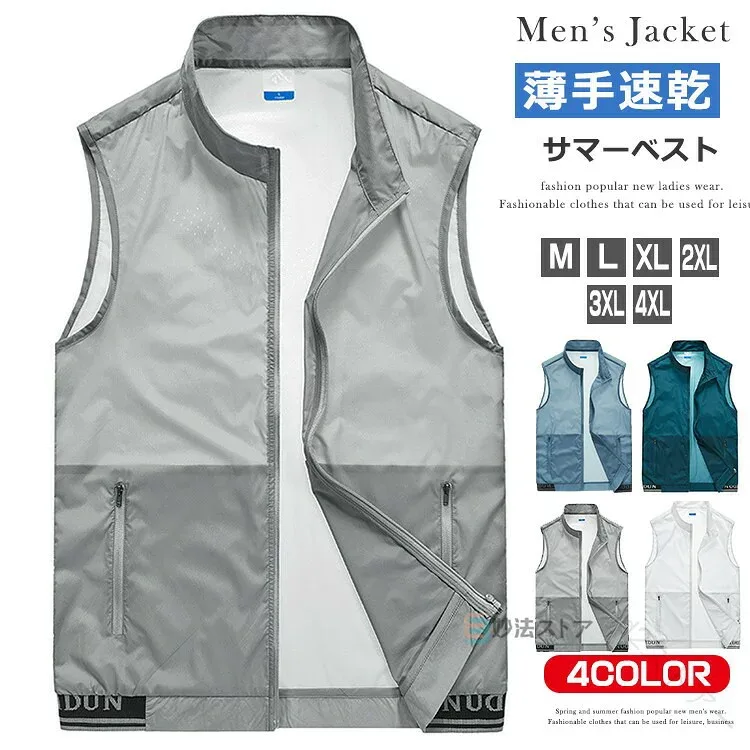 薄手 ベスト サマーベスト メンズ ナイロンベスト 速乾 通気 ラッシュガード アウトドア 男性薄ベスト アイスシルク 夏用ベスト UVカット ゴルフ お釣りベスト カメラマン ジャンパー ノ
