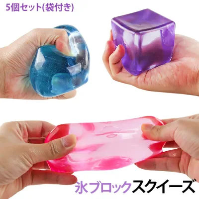 アイスキューブ 透明 【5個セット】 氷 ぷにぷに 5.5cm 握る玩具 スクイーズ 袋付き スローリバウンド カラフル 大サイズ アイス 面白い 減圧 ストレス解消 もちもち おもちゃ 握る 子供 大人 かわいい おしゃれ 【5個セット】 感触 玩具