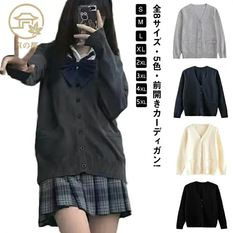 ニット グレー 全8サイズ・! カーディガン セーター 制服 スクール スクールセーター 男女兼用 Vネック メンズ 中学生 学生服 コット セーター 高校生 JK制服 高校 通学 レディース 男の子 女の子 ホワイト ブラック ベージュ