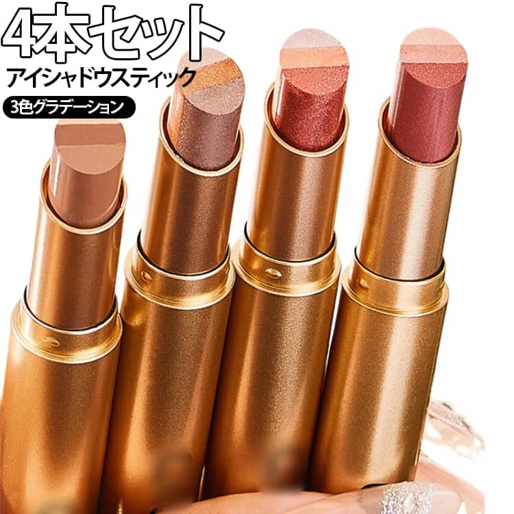 高密着 4本セット 3色グラデーション アイシャドウ 初心者向け アイメイク 防水 耐汗 アイシャドウスティック 涙袋 高発色 キラキラ ひと塗り 4本セット 落ちにくい コスメ メイクアップ 使用簡単 メイク ローズブラウン