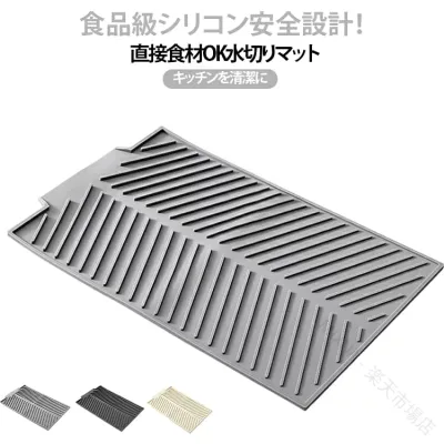 斜め排水設計 水切りトレー シリコン水切りマット 食品級 キッチンマット シンクマット 食器乾燥マット シリコン水切りマット 耐熱 滑り止め 防カビ 鍋敷き 食器用 台所用品 多用途 お