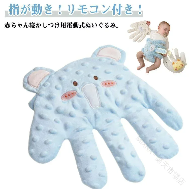 やわらか手触り 電動 手のひら 加熱 赤ちゃん トントン 寝かしつけ 添い寝 夜泣き対策 新生児 リモコン付き 充填 排気促進 驚いた防止 電動 おねんね抱っこ クッション 手 ぬいぐるみ 指