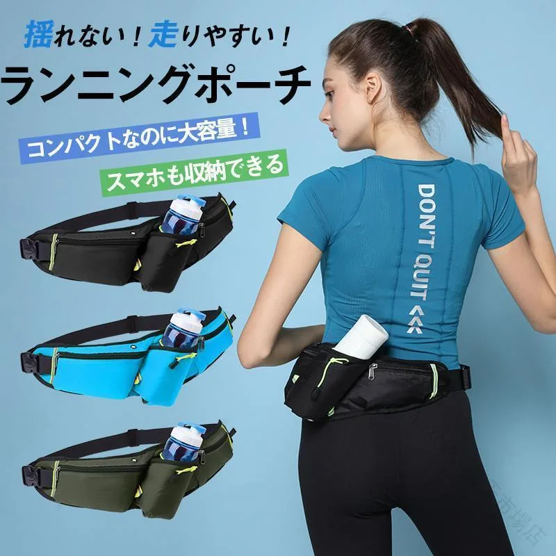 ランニングポーチ ウエストポーチ 揺れない 防水 ランニングバッグ ペットボトル スマホ ジョギング ウォーキング メンズ レディース 子供 スポーツポーチ 軽量 収納 斜め掛け 調節可能