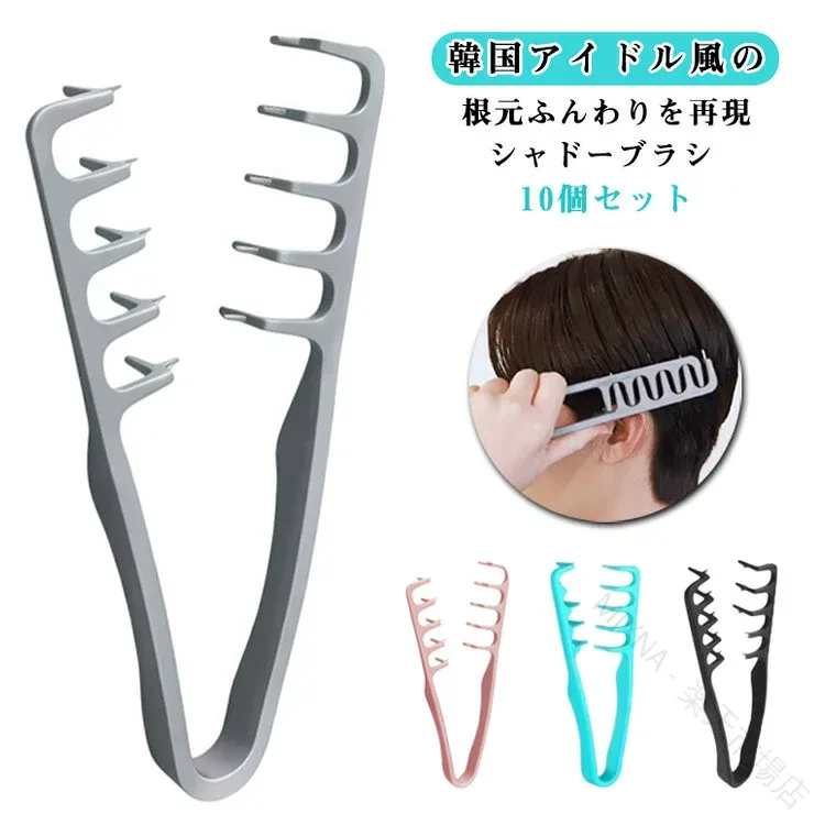 ボリュームアップ 男性 前髪 ヘアブラシ 10個セット メンズ 髪の分け目 シャドーブラシ シャドウパーマ センターパート スタイリング カール ウェーブ 韓国 コーム 毛流れ 根元 立ち上げ