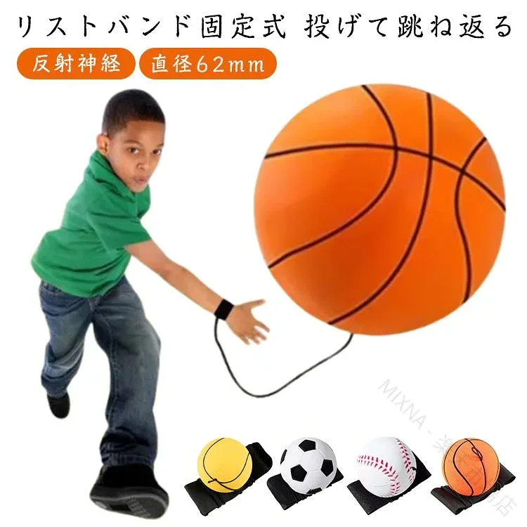 トレーニング 反射神経 やわらかボール リストバンドボール ペットとも遊べる バスケットボール柄 野球ボール柄 ボール直径62mm 室内遊び 屋外練習 運動 子供 大人 スポーツ ボール遊び