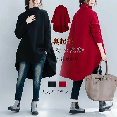 チュニック 長袖 秋 ブラウス 秋物 レディース チュニックワンピース 裏起毛 あったか 黒 トップス プルオーバー 大きいサイズ ハイネック 前後差 スウェット 綿 ワンピース ロング 秋冬