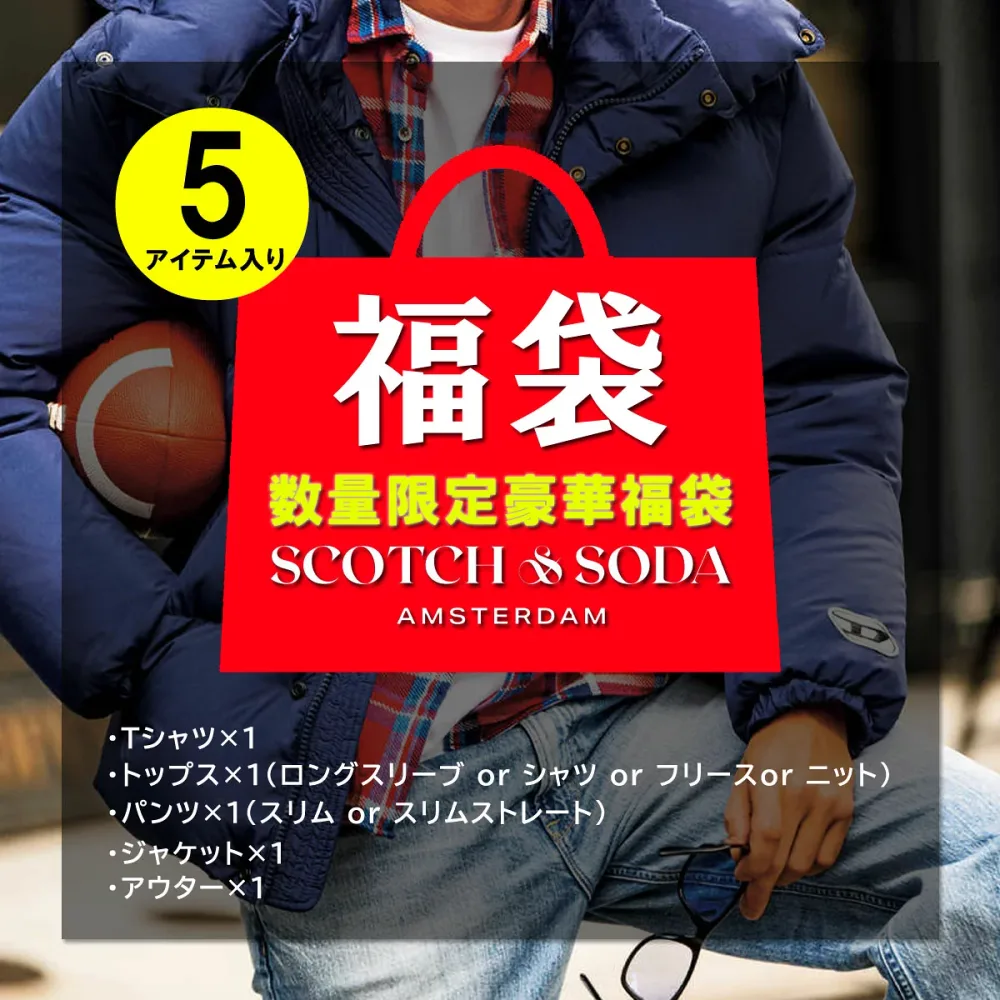 福袋 スコッチアンドソーダ SCOTCH&SODA 正規販売店 メンズ SCOTCH&SODA 2026年 71,500円福袋 (12-16万円相当 ※内容 アウター ジャケット デニム Tシャツ シャツ or ニット or スエット etc)