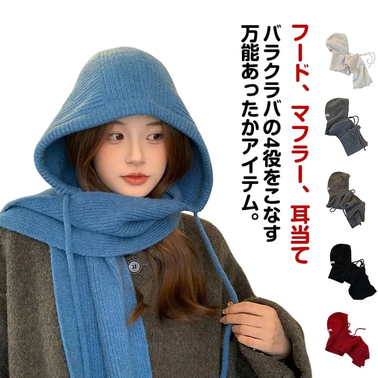 ニット帽 冬 レディース フード付き ニットキャップ ニットマフラー ストール マフラー付き かわいい ウール フードマフラー 自転車 耳あて付き フード付き フードウォーマー フード付きマフラー 防寒 暖かい あったか 通勤 通学 フード付きマフラー ニット 帽子 韓国