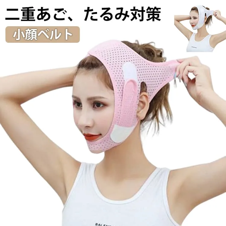 小顔ベルト メッシュ 小顔 たるみ フェイスライン 調節可能 ベルト 通気性 フェイスバンド 美容グッズ フェイスベルト 男女兼用 リフトアップ 美顏器 通気性 二重あご 対策 小顔マスク 引き締め ストレッチ マスク 小顔ベルト ピンク 母の日 プレゼント
