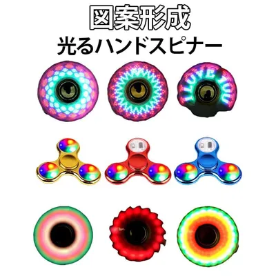 おしゃれ 図案形成 グッズ 指先のコマ レインボー ハンドスピナー 大人 フィンガースピナー 虹色 暇つぶし 指先スピナー 図案 LED発光 ストレス解消 光る おもちゃ 子供 可愛い 玩具 高速回転 ハンド スピナー カラフル ハンドスピナー シンプル スタンダード