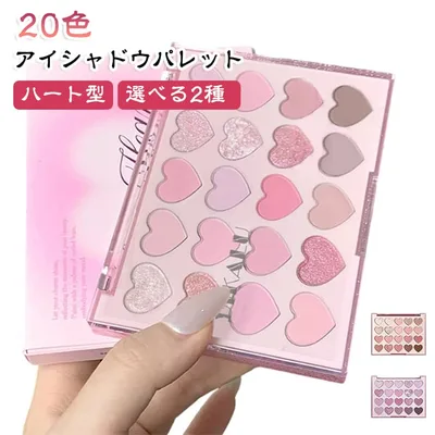 アイシャドウパレット ブラウン 多色パレット 20色 アイシャドウ ハート型 ピンク デイリーメイク マット パール ラメ グリッター アイメイク 韓国メイク モーヴ ナチュラルメイク 涙袋 グラデーション かわいい メイクアップ コスメ
