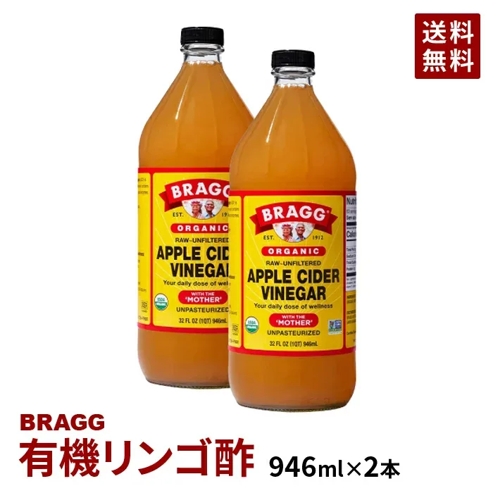 【送料無料】Braggアップルサイダービネガー 有機りんご酢 946ml×2本セット 日本正規品 にごり酢 米国産 非加熱 無ろ過 にごり酢 酢酸菌 マザー JAS有機 健康酢 ビネガー 無添加 オーガニック アップルビネガー 果実酢 酢 飲むお酢 濃縮 お酢ドリンク