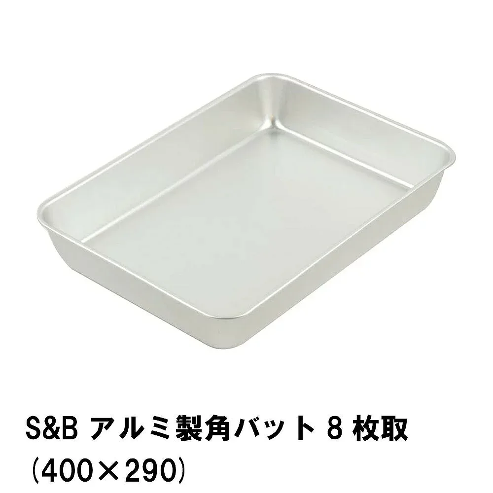【秋のセール開催★ポイント2倍 10/10〜10/12】 角バット キッチンバット バット 料理 下ごしらえボウル アルミ 下ごしらえ