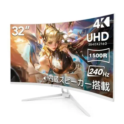 CRUA 32インチ ホワイト 4K 240Hz 湾曲ゲーミングモニター 1500R VA HDMI2.1 DP2.0 スピーカー内蔵