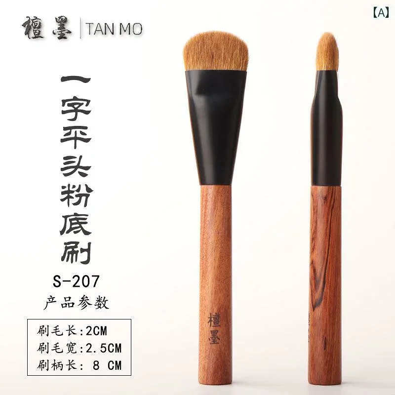 メイク ブラシ セット Tanmo Songxun シリーズ S 207 イエロー ウルフ ミックス ヘア ファンデーション ブラシ 柔らかい 毛 肌に 優しい 繊細な ブラシ 跡の ない ファンデーション ブラシ