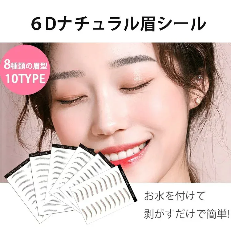 2点セット 6Dナチュラル眉シール アイブロー アクアドール 眉毛ステッカー かわいい ナチュラル アイブロウパッチ メイクツール 眉毛ステッカー まゆげ 眉シール 眉 シール 簡単 タトゥー スタンプ ブラック ブラウン 貼る眉毛 送料無料