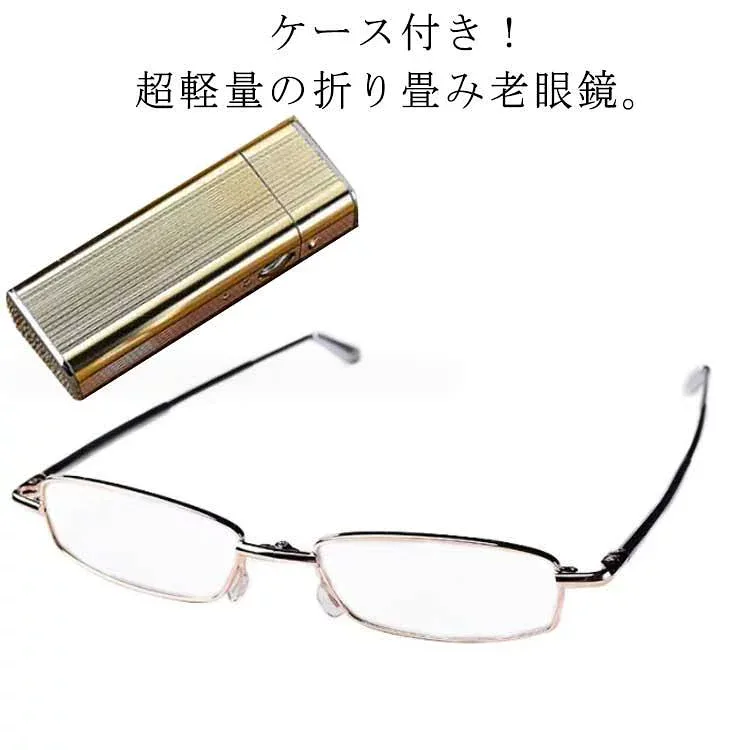 老眼鏡 折りたたみ コンパクト ブルーライトカット シニアグラス おしゃれ レディース メンズ 折り畳み 超軽量 携帯用 リーディンググラス ケース付
