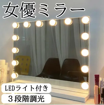 女優ミラー ライト付き 卓上 化粧ミラー ドレッサー ミラー 大きめ 明るい 化粧鏡 ライト 大型ハリウッドミラー LEDライト付き 壁掛け対