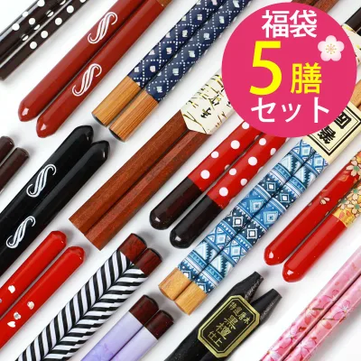 \半額アウトレット/【50%OFF】 数量限定 福袋 お箸5膳 木製 箸 5膳セット 2026年 デザイン箸 和箸 おしゃれ かわいい お年賀 お箸 正月 迎春 和食器 和風 北欧 大人用 男 女 おはし 粗品 ノベルティー 送料無料