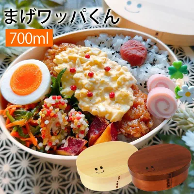 【10%OFF】【さらに10%クーポン有】 お弁当箱 まげワッパくん お弁当箱 (中) 曲げわっぱ 弁当箱 700ml 1段 曲げわっぱ弁当箱 ウレタン塗装 お弁当箱 まげわっぱ 和風 男子 大容量 女子 大人 子供 女の子 男の子 スリム おしゃれ 運動会 遠足 麺 丼 木製 送料無料