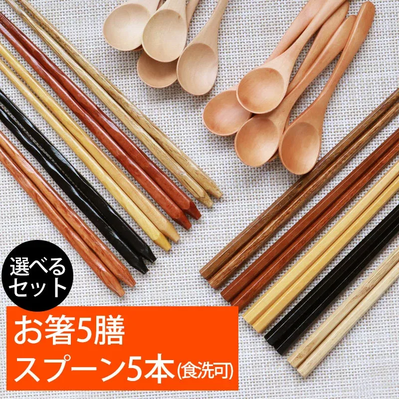 【10%OFF】【さらに10%クーポン有】 お箸 スプーン セット 銘木箸5膳組みと ティースプーン5本セット 福袋 2026年 天然木製 ティースプーンのみ 食洗機対応 おはし カフェ風 シンプル お得なセット 新生活 来客用 コーヒースプーン デザートスプーン 紀州PROコート