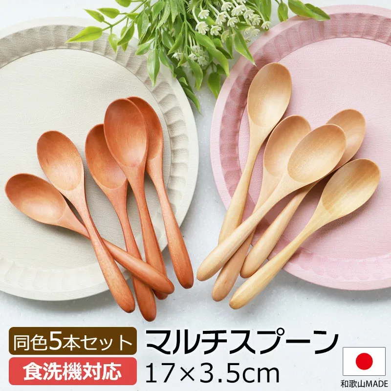 【10%OFF】【さらに10%クーポン有】 マルチスプーン 食洗機対応 17cm 5本セット 木製 送料無料 おしゃれ カフェ風 カレースプーン みよし漆器本舗オリジナル 漆器 軽い 軽量 白木 ナチュラル 漆塗り 北欧風 カトラリー 170mm 紀州PROコート 日本国内自社製造