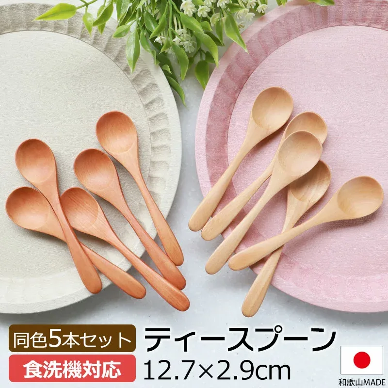 【10%OFF】【さらに10%クーポン有】 ティースプーン 食洗機対応 12.7cm 5本セット 木製 送料無料 おしゃれ カフェ風 コーヒースプーン デザートスプーン みよし漆器本舗オリジナル 漆器 軽い 軽量 白木 ナチュラル シンプル 漆塗り 北欧風 カトラリー 紀州PROコート