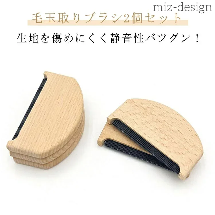 【送料無料】コーム お得な2個セット 毛玉取りブラシ けだまとり 服 コーム 衣類 お得な2個セット 洋服ブラシ クシ 服 ほこり とり
