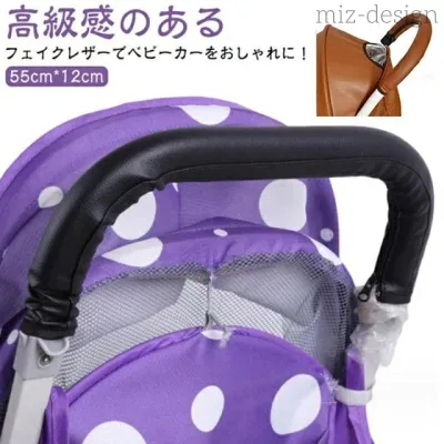 【送料無料】ベビーカー用 ハンドルカバー レザー調 ペットカー グリップカバー 合皮 革 フェイクレザー レザー レザー調 黒 ブラック