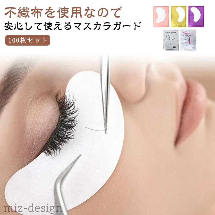 【送料無料】アイパッチシート 100枚セット 使い捨て サロン業務用エクステ まつげパット 施術 まつ毛パーマ エクステ 保護用アイパッチ 施術