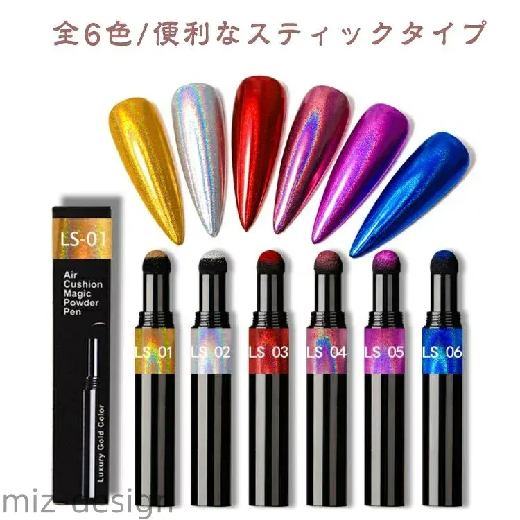 【送料無料】ネイル ネイルパウダー オーロラパウダー 全6色 パウダーアート メタリックパウダー ミラーネイル ニュアンスネイル