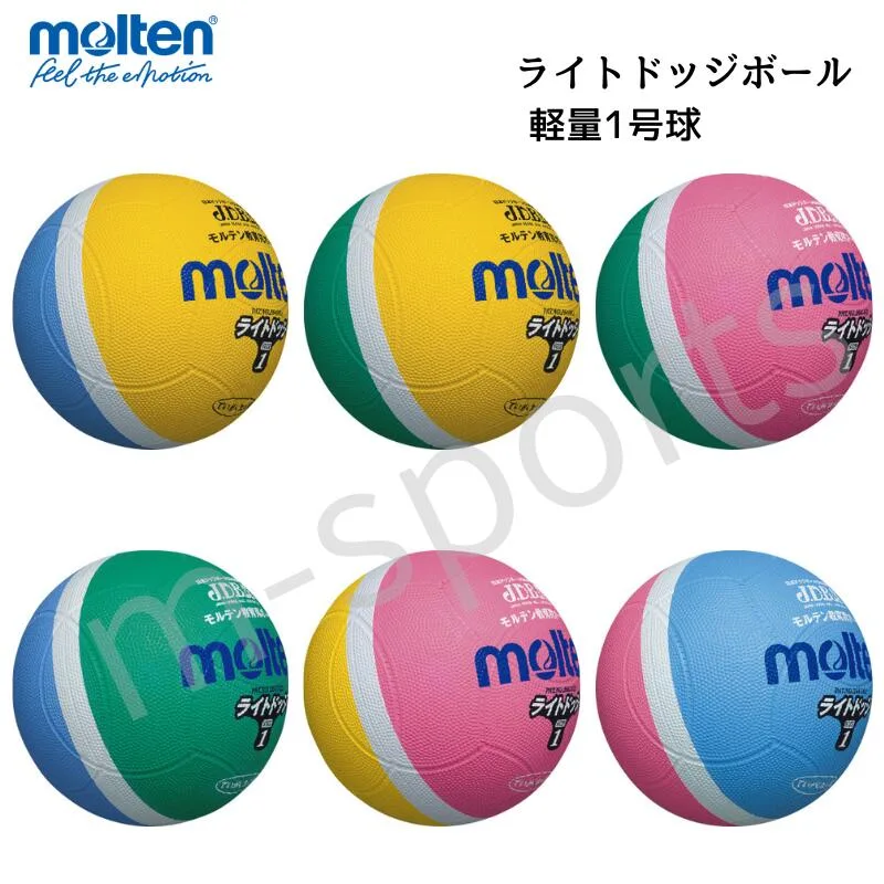 ライトドッジボール 軽量1号球 小学生低学年 モルテン【SLD1】