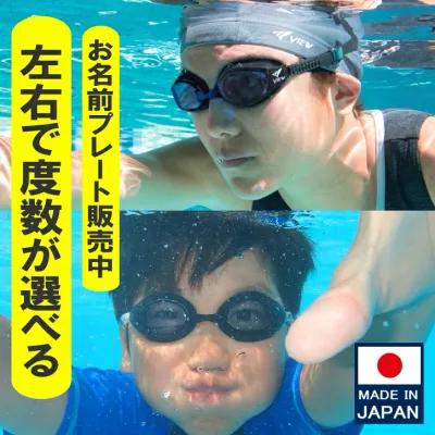 度付き ゴーグル 子供 度付き水泳ゴーグル 度付きスイムゴーグル 度付きゴーグル 小学生 水泳 近視 度付きジュニアゴーグル 左右 view -9.0 大人 vc511 子ども スポーツゴーグル 中学生 高校生 大人 曇らない ジュニア キッズ プール 名前 付け 子供 タバタ 日本製