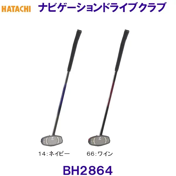 ハタチ HATACHI ナビゲーションドライブクラブ BH2864 グラウンドゴルフ用クラブ /2026SS