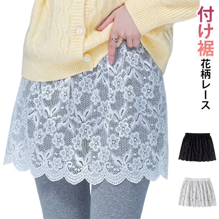 付け裾 レディース レース レイヤードスカート つけ裾 花柄 重ね着 レイヤード ウエストゴム 透け感 体型カバー フェミニン インナー スカート ペチコート 裾見せ おしゃれ 薄手 通気性 ブラック ホワイト 送料無料